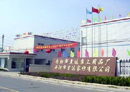 丹陽市皇達床上用品廠